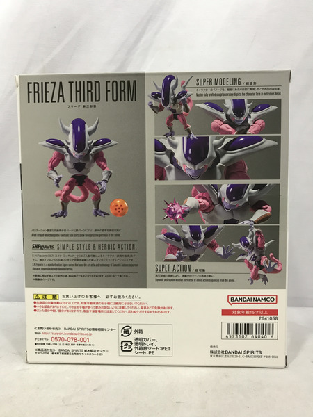 メーカー ドラゴンボール S.H.Figuarts ドラゴンボールZ フリーザ 第三形態