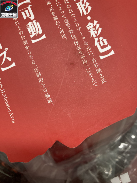 メーカー ゴジラ・その他怪獣 S.H.MonsterArts ゴジラ(2016)