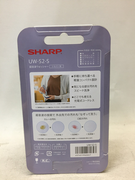SHARP シャープ 超音波ウォッシャー UW-S2-S シルバー
