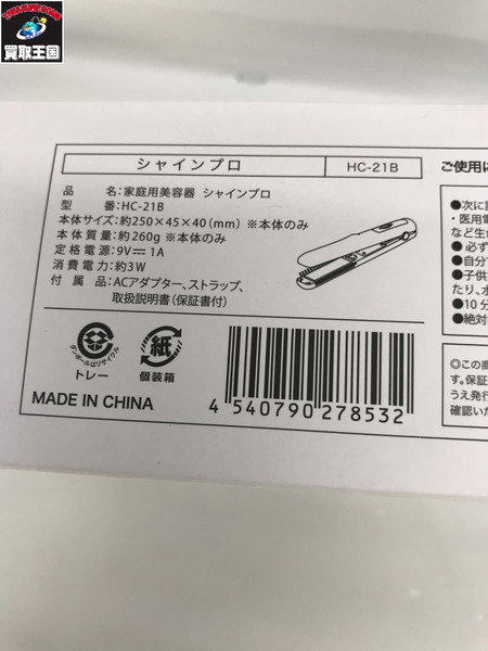 ヤーマン超音波トリートメント シャインプロ