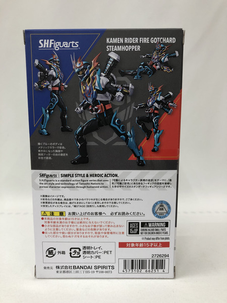 フィギュアーツ 仮面ライダーファイヤーガッチャード スチームホッパー