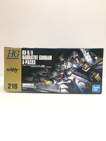 HGUC　1／144　ナラティブガンダム　A装備　プラモデル未組立