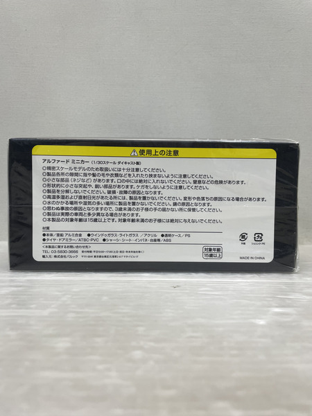 カラーサンプル 1/30 アルファード