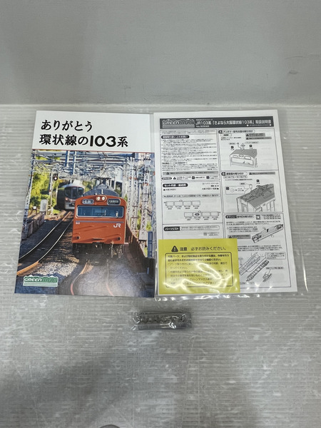 グリーンマックス JR 103系 さよなら大阪環状線103系 50595