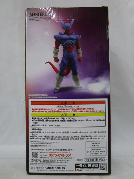 一番くじ ドラゴンボール HISTORY OF THE FILM E賞 ジャネンバ