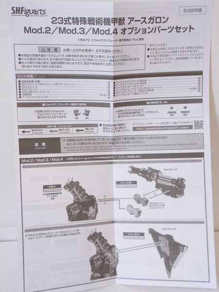 S.H.Figuarts ウルトラマンブレーザー 23式特殊戦術機甲獣