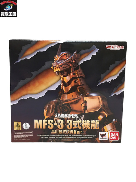 S.H.MonsterArts MFS-3 3式機龍 品川最終決戦Ver.｜商品番号