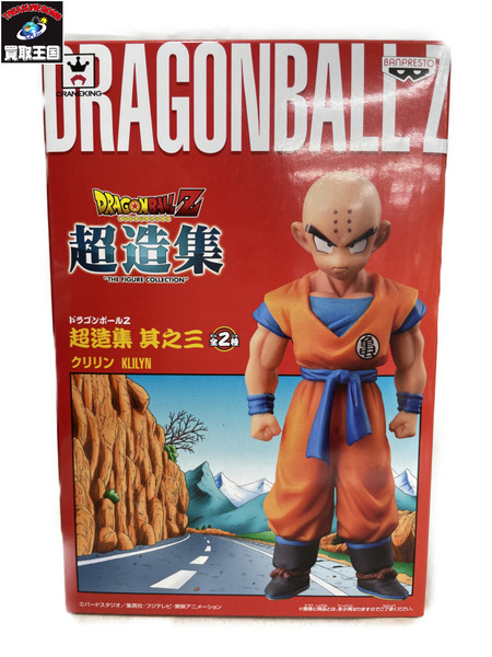 DBZ 超造集 其之三 クリリン　ドラゴンボール