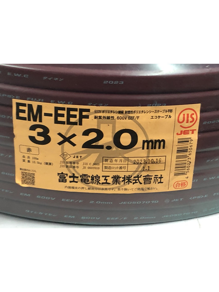 富士電線工業 EM-EEF 3×2.0mm 100m