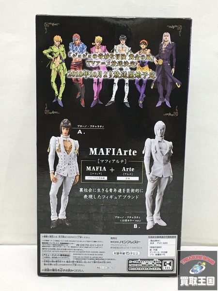 ジョジョの奇妙な冒険 黄金の風 MAFIA Adventure Part 5 未開封