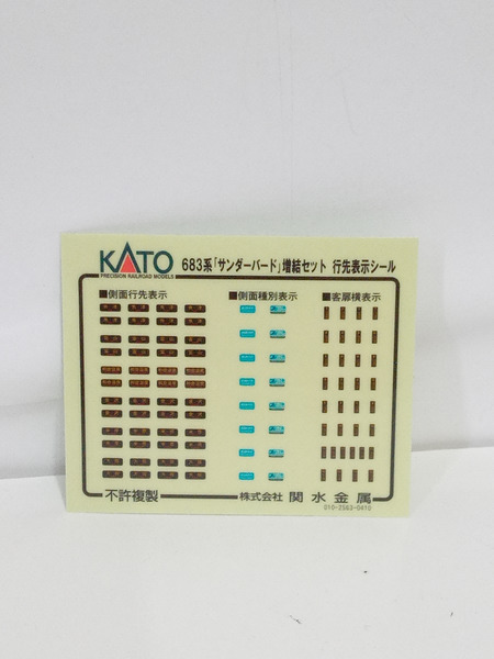 ★KATO 683系サンダーバード 3両増結セット