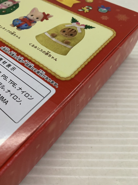 シルバニア 赤ちゃんハッピークリスマスセット