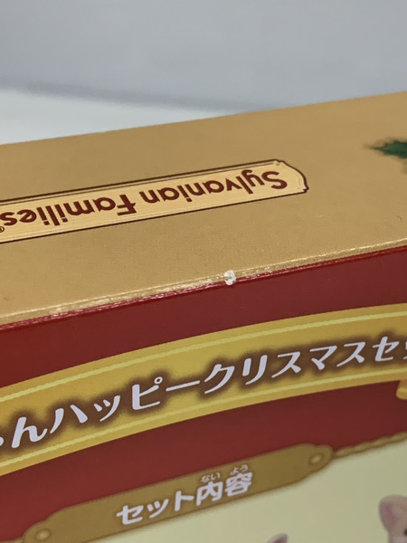 シルバニア 赤ちゃんハッピークリスマスセット