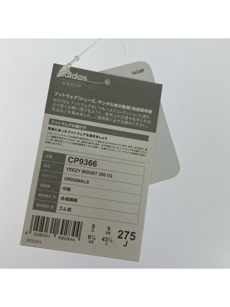 adidas スニーカー YEEZY Boost 350 V2(27.5)