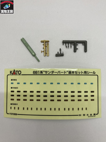 KATO 10-345　681系