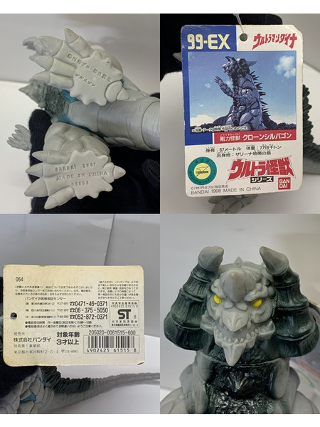 ウルトラ怪獣シリーズ 99-EX 剛力怪獣 クローンシルバゴン タグ付き ダメージあり ウルトラマンダイナ