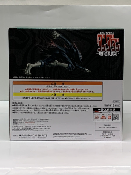 一番くじ ダンダダン A賞 オカルン（変身） フィギュア 未開封 呪いの家、突入！ 高倉健