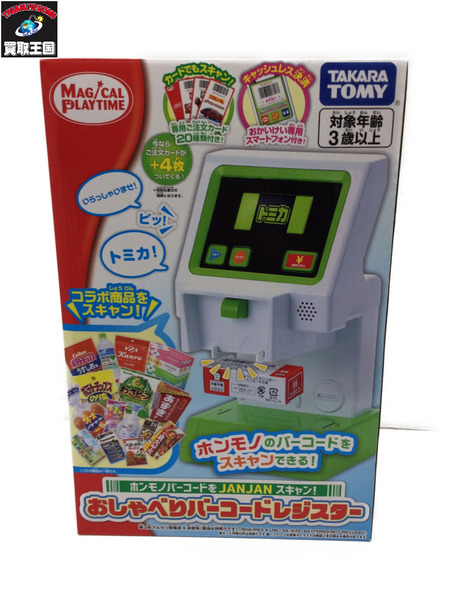 タカラトミー おしゃべりバーコードレジスター[値下]｜商品番号