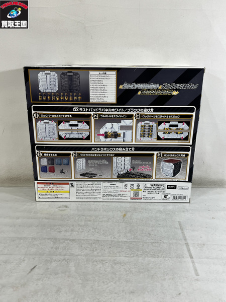 DXラストパンドラパネルホワイト&ラストパンドラパネルブラ ック&ブラックロストフルボトルセット