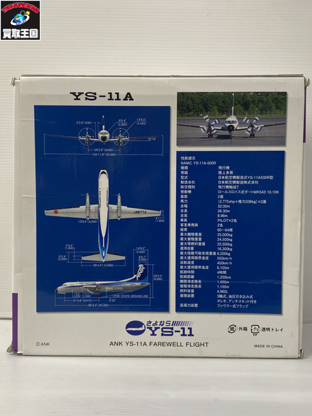 全日空商事 1/72 ANK ラストフライト 