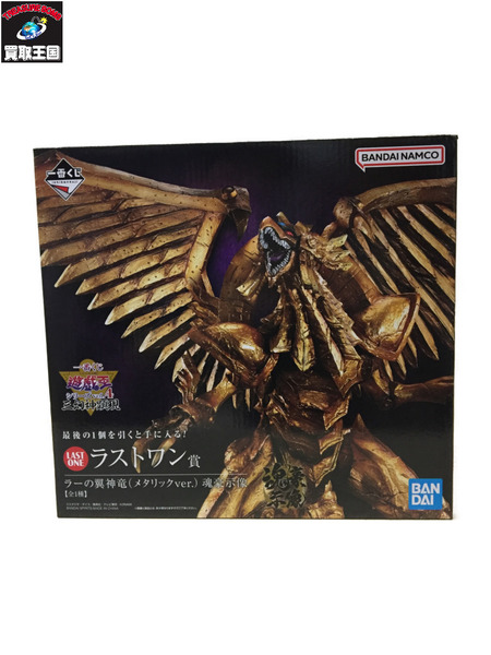 BANDAI 一番くじ　遊戯王 ラストワン賞 ラーの翼神竜 メタリックver.