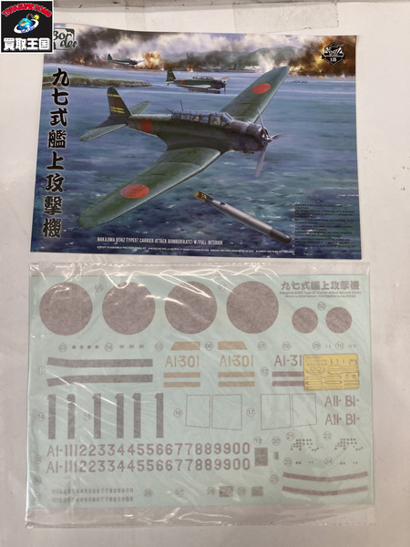 ボーダーモデル 1/35 九七式艦上攻撃機