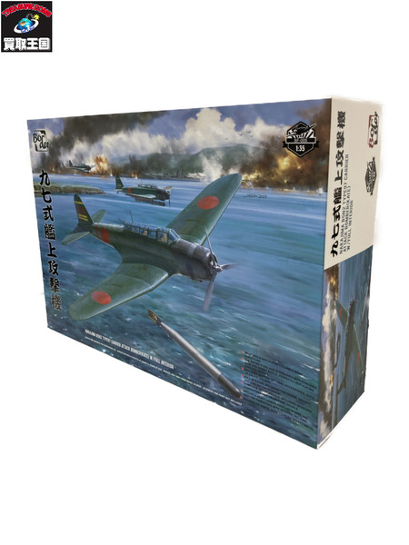 ボーダーモデル 1/35 九七式艦上攻撃機