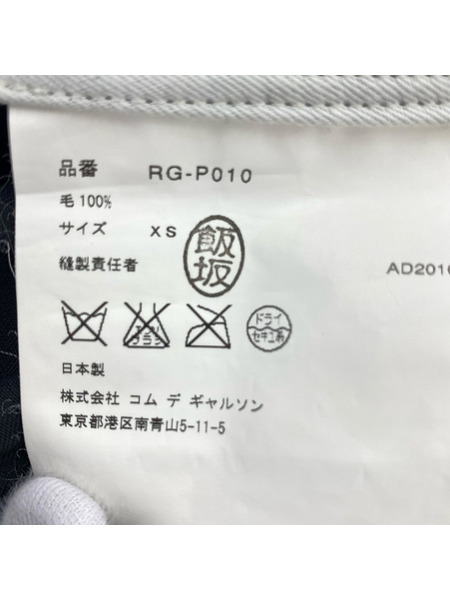 COMME des GARCONS RG-P010 ウールギャバサルエルパンツ