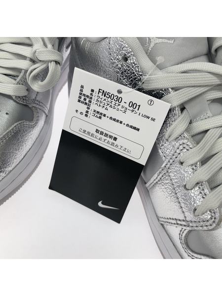 Air Jordan 1 Low Metallic Silver 27.0cm