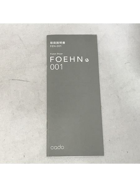 cado FOEHN 001 布団乾燥機