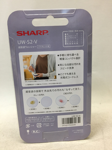 SHARP シャープ 超音波ウォッシャー UW-S2-V バイオレット