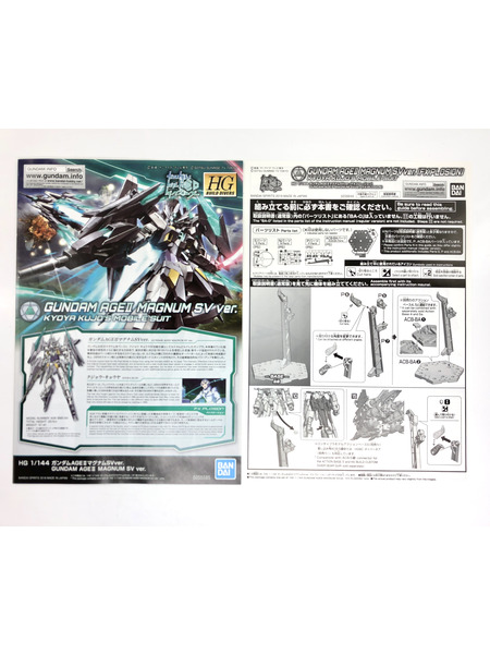 HG ガンダムAGEIIマグナム SVver(FXプロージョン) プレミアムバンダイ限定[値下]