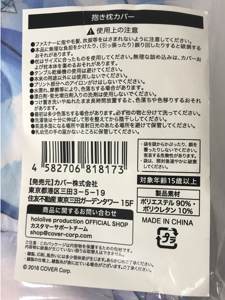 雪花ラミィ 抱き枕カバー 雪花ラミィ 活動3周年記念