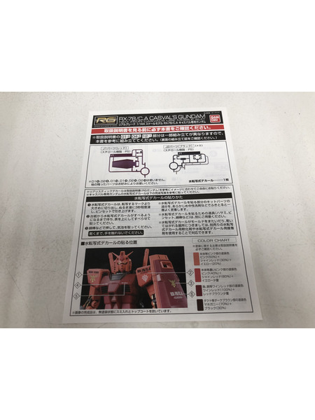 メーカー ガンダム RG 1/144 キャスバル専用ガンダム