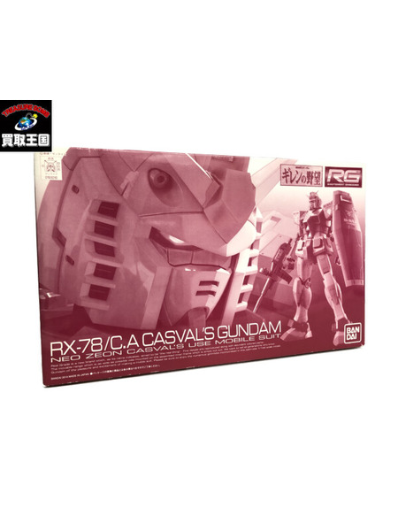 メーカー ガンダム RG 1/144 キャスバル専用ガンダム
