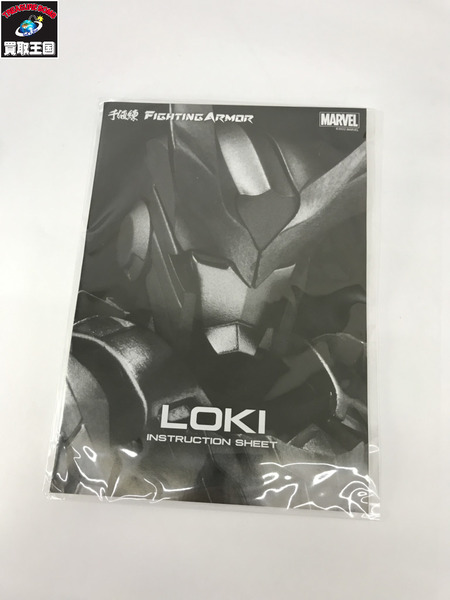 MARVEL 千値値 ロキ ファイティングアーマー