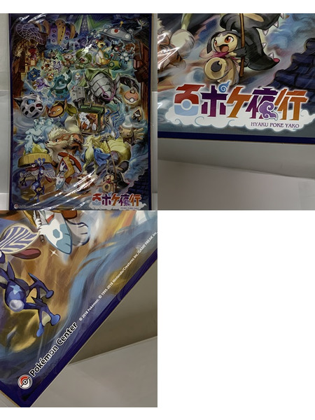 ポケモン A3 みにぽすたー 百ポケ夜行 未開封 ポケットモンスター Pokémon  ミニポスター A3ポスター