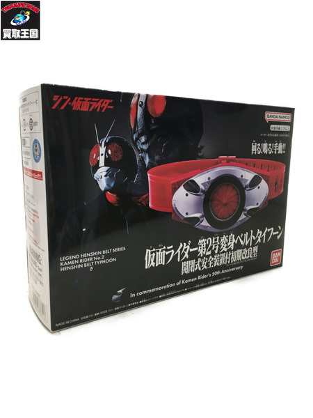 シン・仮面ライダー第2号変身ベルトタイフーン 初期改良型  未開封[値下]