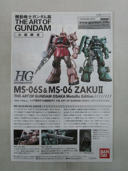 1.HGUC 1/144 シャア専用ザク&量産型ザク THE ART OF GUNDAM OSAKA メタリックエディション