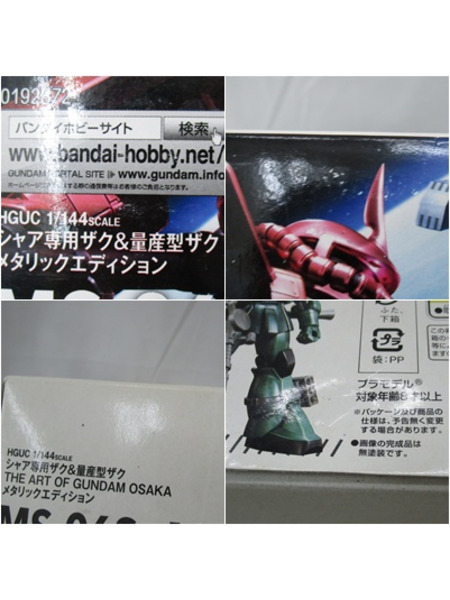 1.HGUC 1/144 シャア専用ザク&量産型ザク THE ART OF GUNDAM OSAKA メタリックエディション