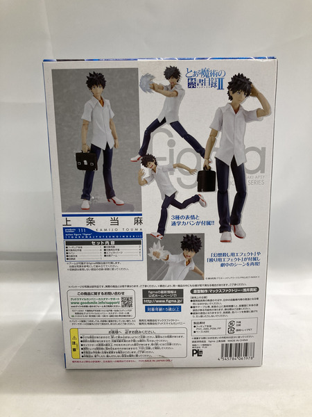 10：figma 上条当麻[値下]