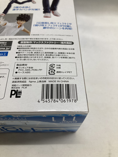 10：figma 上条当麻[値下]