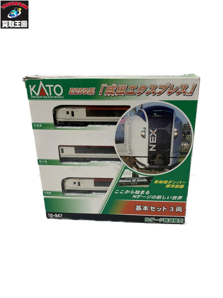 鉄道模型車両 KATO E259系 成田エクスプレス 基本セット 3両