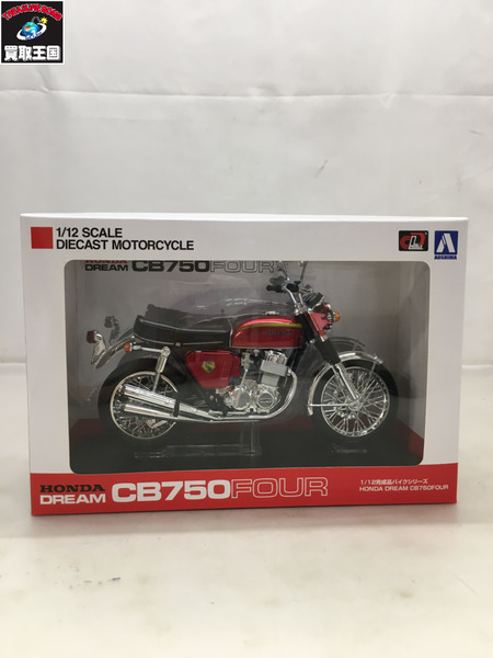 アオシマ ホンダCB750 FOUR レッド