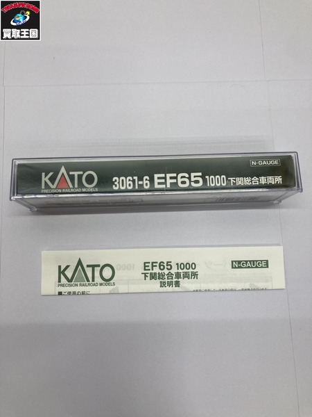 　KATO　3061-6　EF65-1000　下関総合車両所