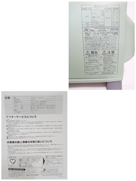 キッチン・調理系 アラジン トースター AGT-G13A