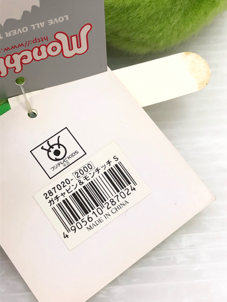 セキグチ ガチャピン＆モンチッチ 