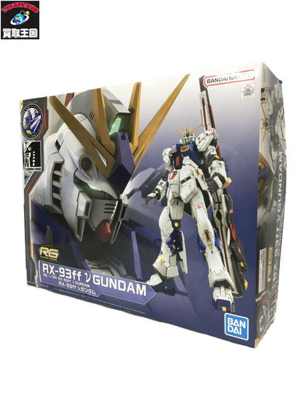 RG 1/144 RX-93ff νガンダム｜商品番号：2100210001199 - 買取王国