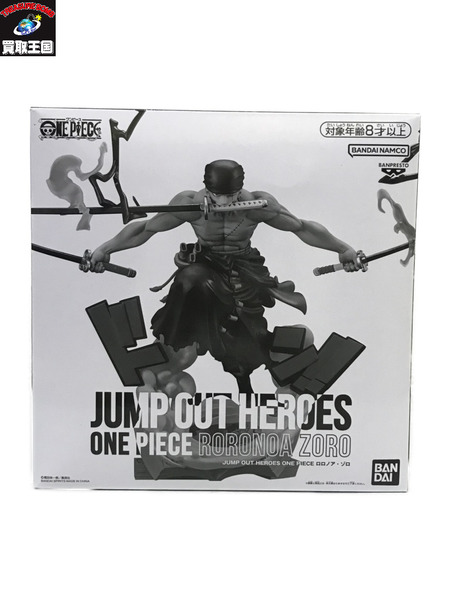 ワンピース 応募者サービス ゾロ JUMP OUT HEROES 