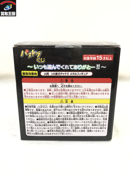 パズドラ A賞 10連ガチャドラ メタルフィギュア[値下]｜商品番号